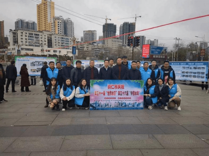 銅仁城交集團水務投資公司積極參與2023年“世界水日”“中國水周”宣傳活動